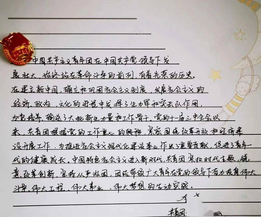 矫若游龙翩若惊鸿快来欣赏伊宁县团员们的手抄团章