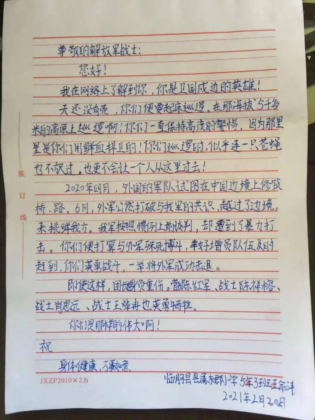 临朐县东郡小学开展向新时代卫国戍边英雄致敬主题活动