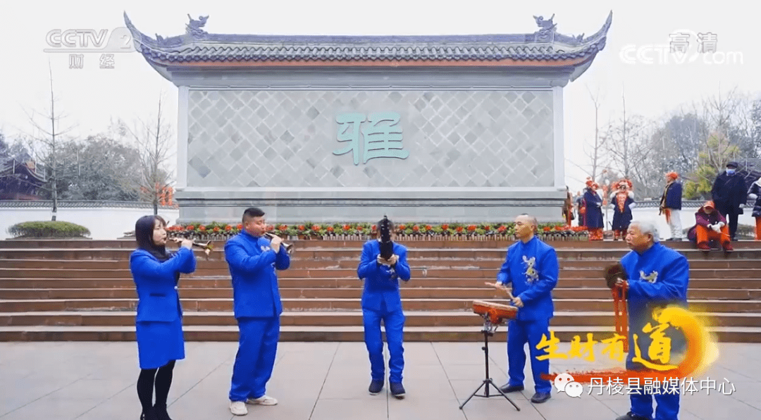 骄傲！《云聚中国年》丹棱上央视向全国观众拜年啦！