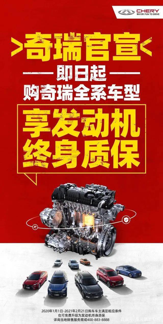 如何看待所有奇瑞汽车发动机终身保修!