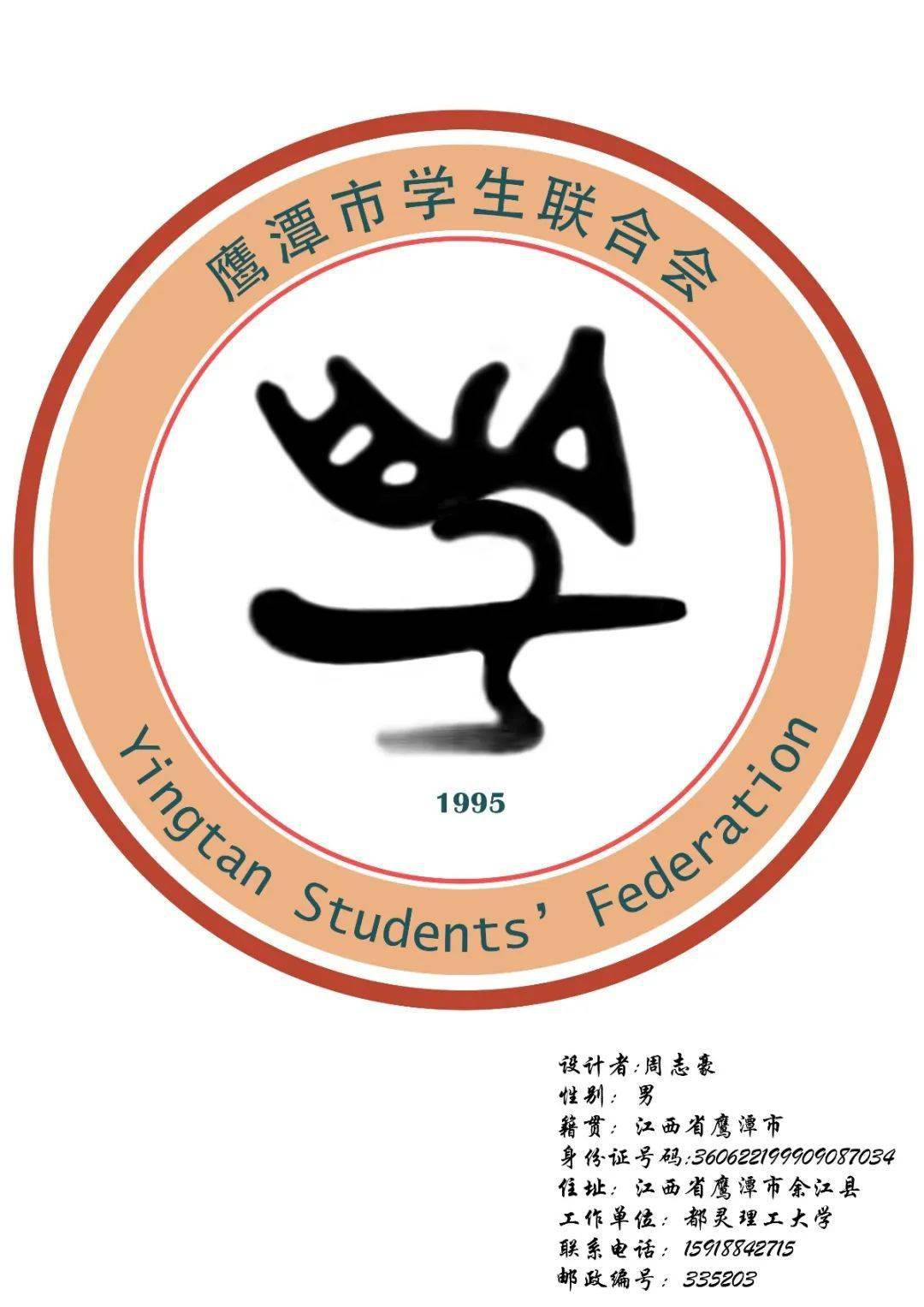 鹰潭市logo图片