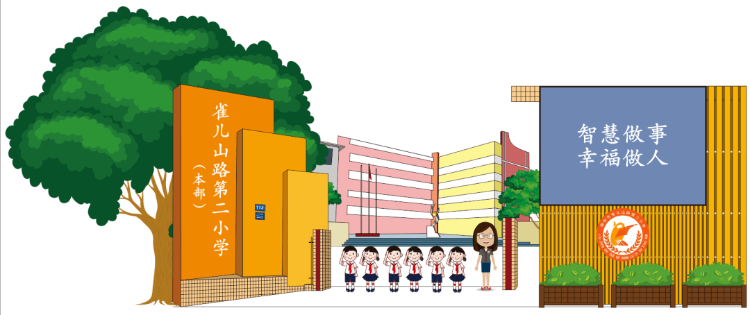 雀儿山路第二小学2021年春季开学公告