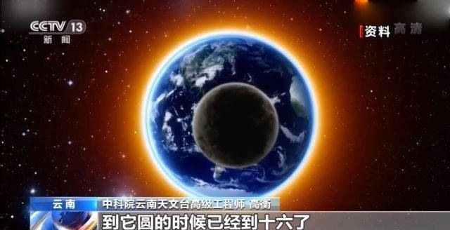 高衡|周知！正月十六16时17分月亮最圆