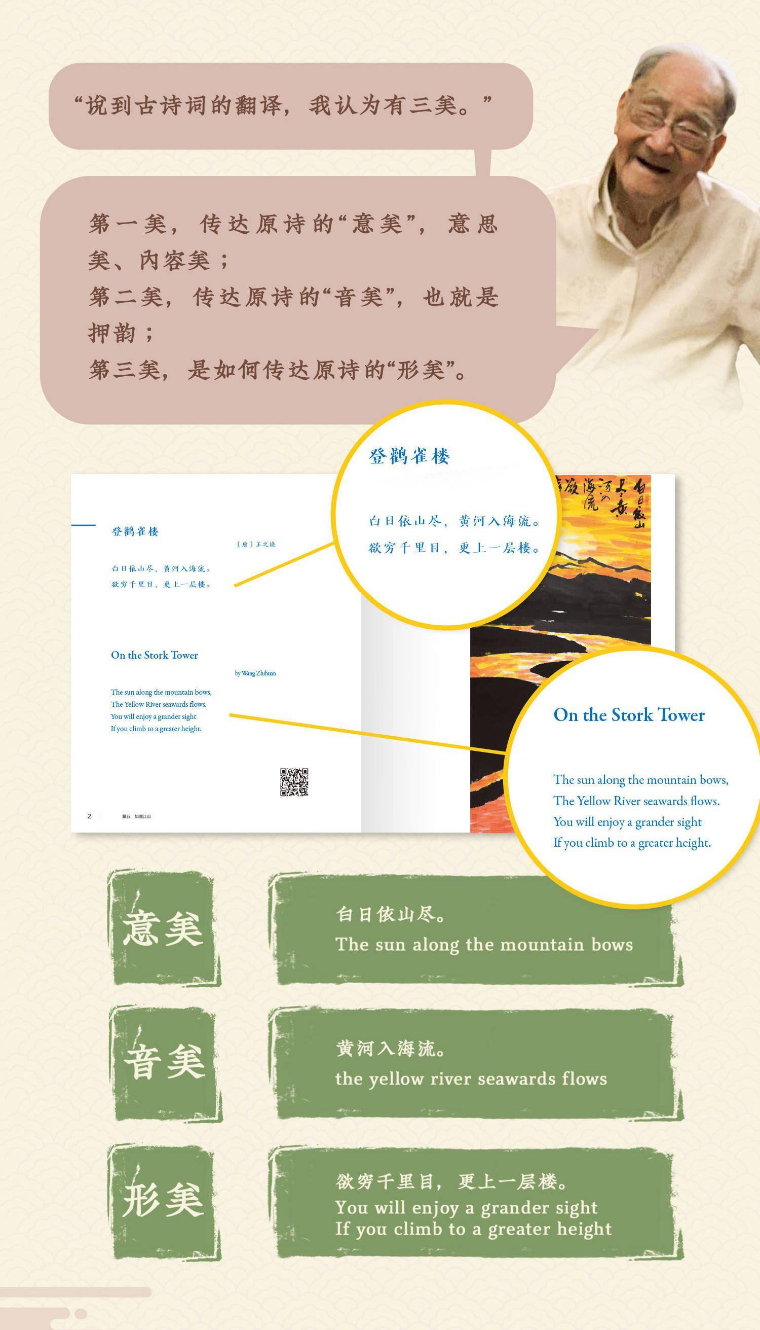 百岁翻译家许渊冲新作古诗里的核心词评介