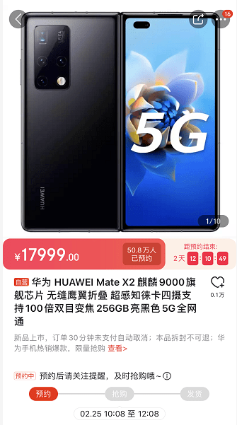 发布会|预约人数300万+！售价17999元起，一文看懂华为Mate X2发布会亮点