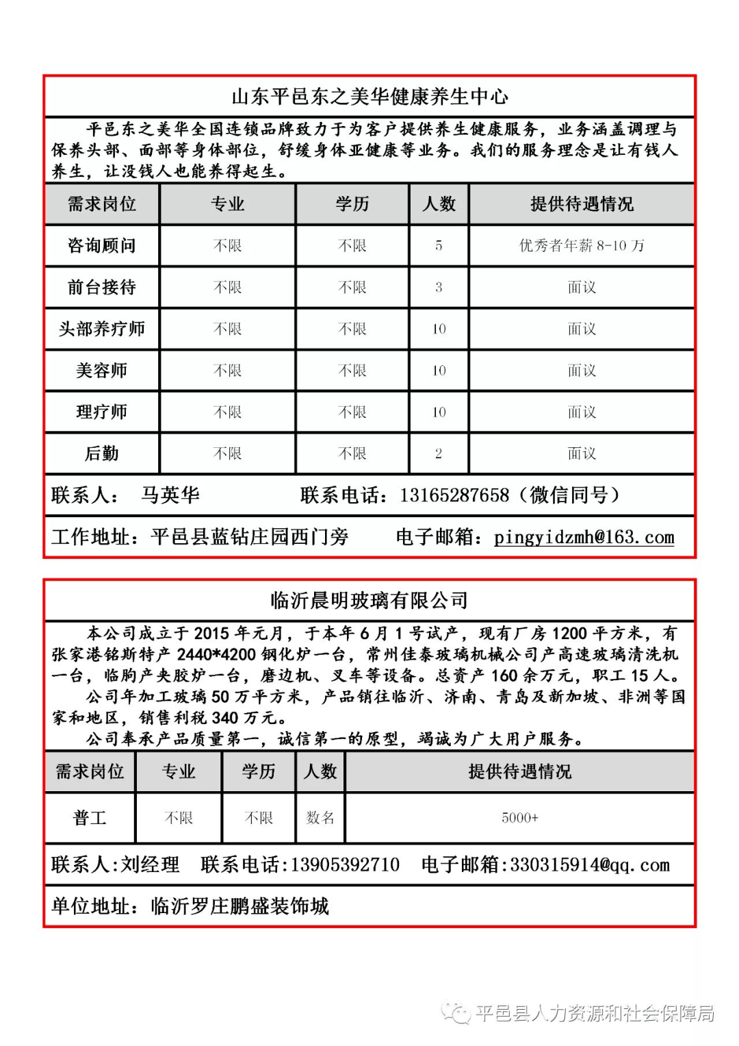 平邑招聘信息_今日平邑最新招聘信息 02 20(3)