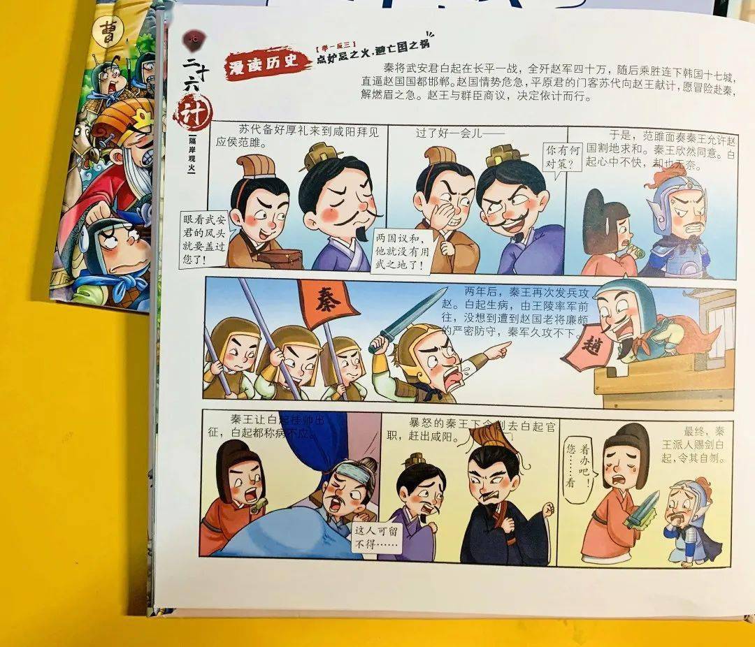 开团 | Q版漫画讲故事，36个计谋，36个历史故事  引领孩子轻松读透三十六计