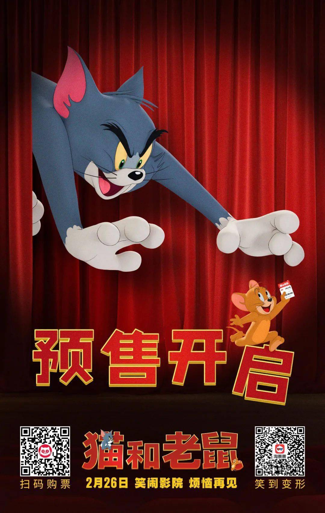 快接收汤姆和杰瑞的甜蜜暴击,《猫和老鼠》中国独家预告萌化人心!