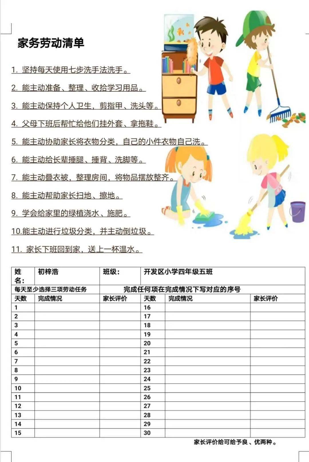 劳动时光步步生辉平度经济开发区小学四年级假期活动成果展示