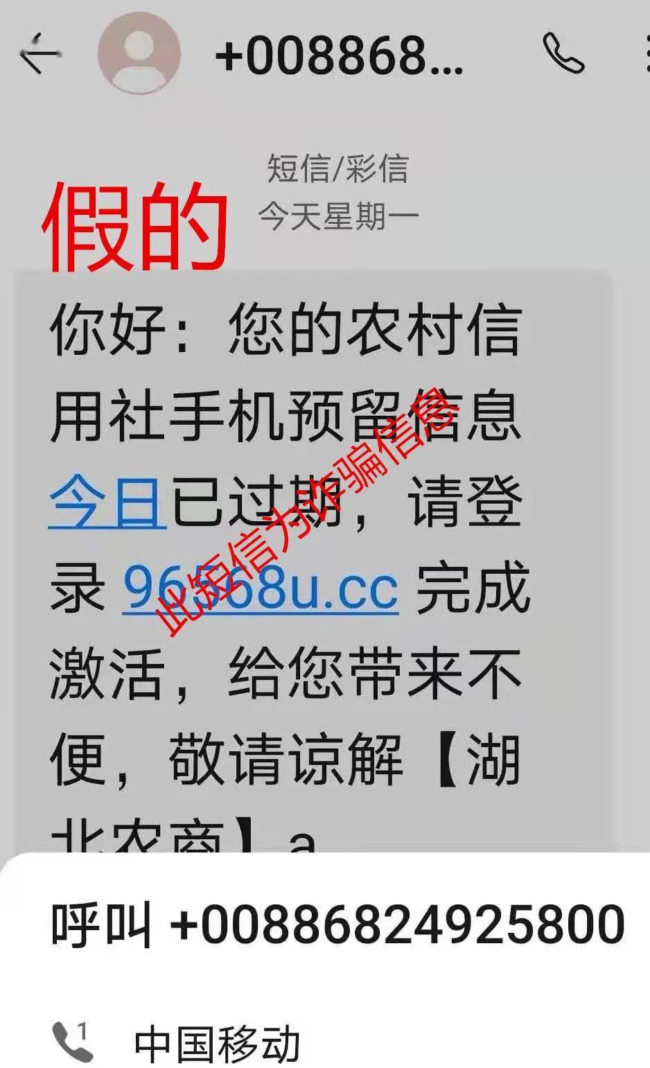 不小心点了诈骗短信的网址