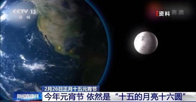 高衡|周知！正月十六16时17分月亮最圆