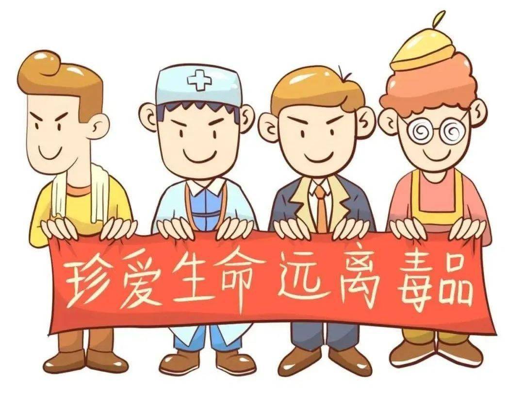 毒品之害猛于虎!坚决不要碰!开学季,这组禁毒漫画海报请收好