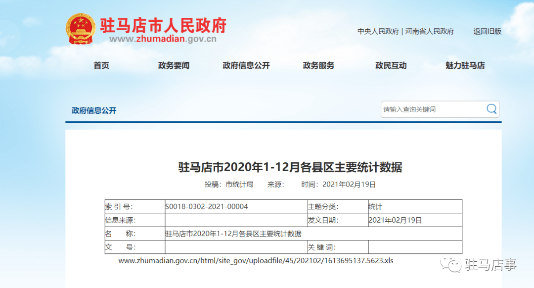 2020年南阳gdp区县排名_卧龙之城南阳市的2020上半年GDP出炉,在河南省排名第几(3)