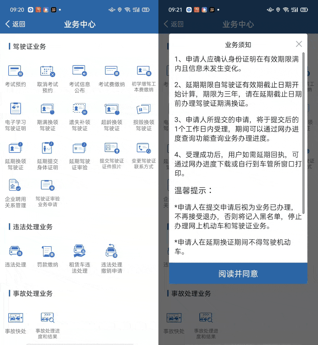 荆州司机注意事关电子驾驶证申领