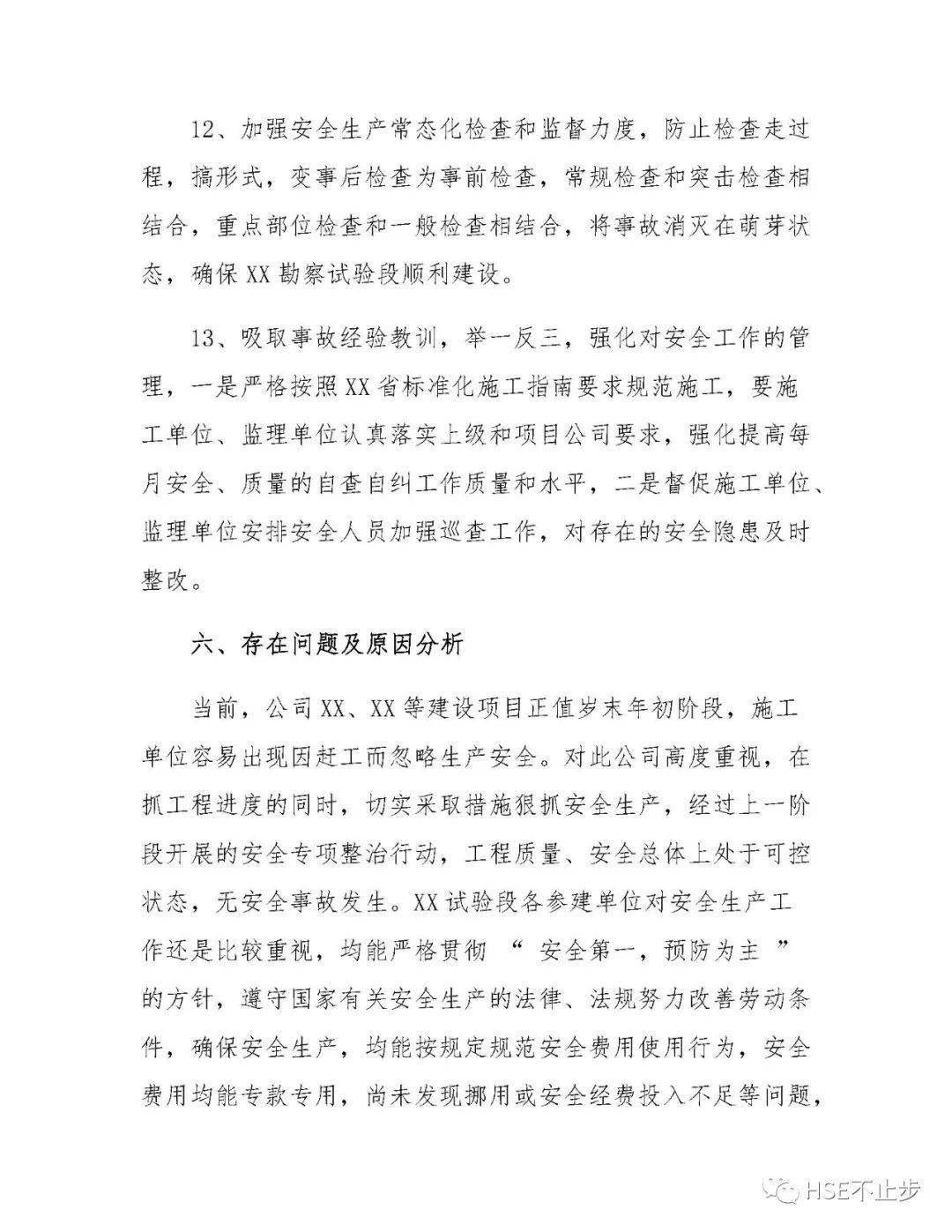 安全生产心得体会500字通用 c016b941a7574b4298a00ca80a29ebec.jpeg