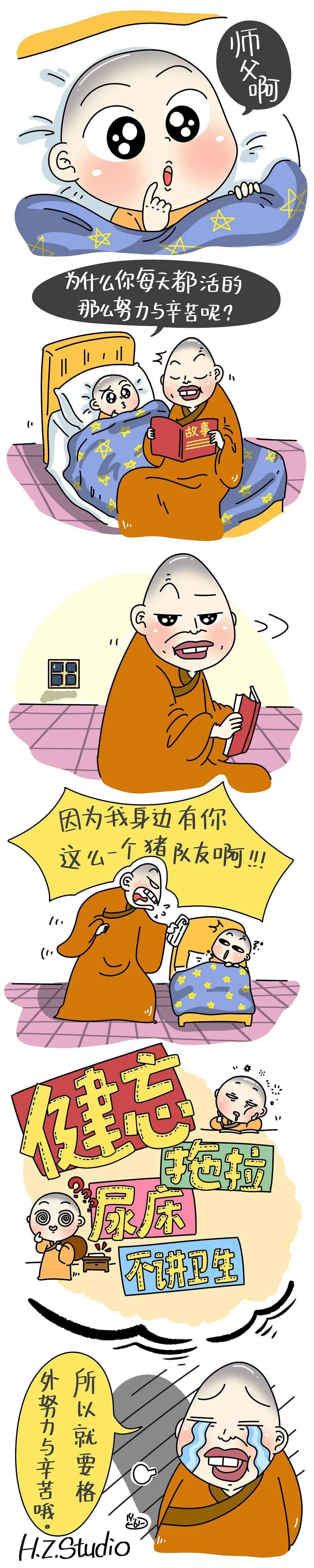 原创漫画 || 身边有个"猪队友"就需要格外努力与辛苦哦