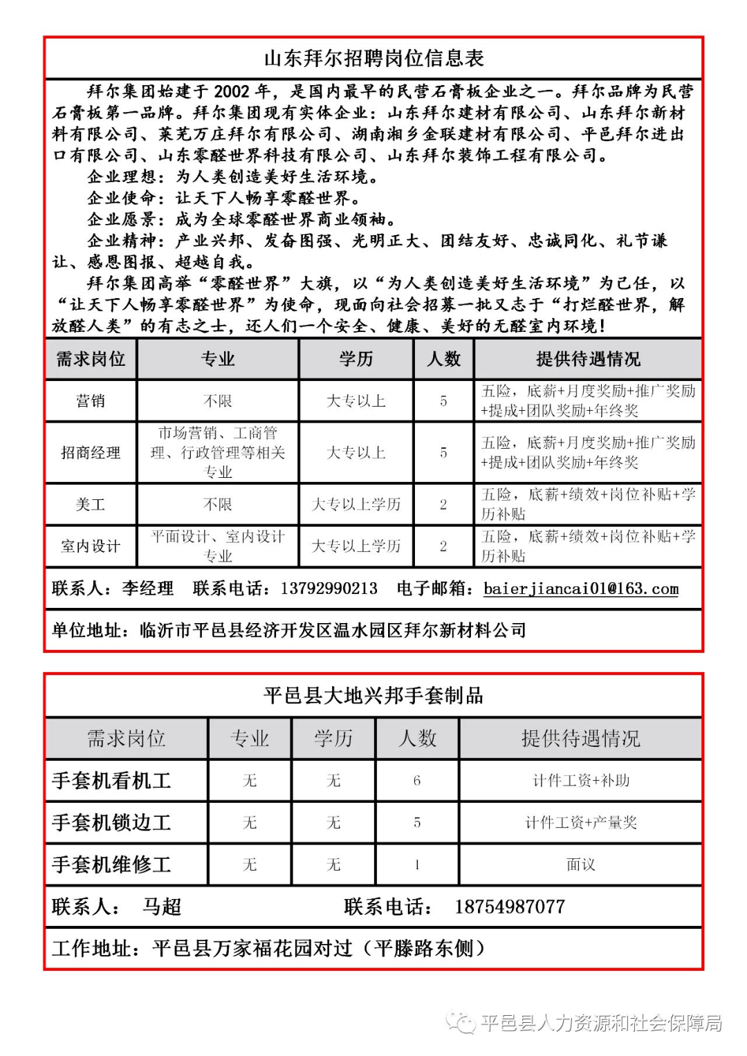 平邑招聘信息_今日平邑最新招聘信息 02 20(3)