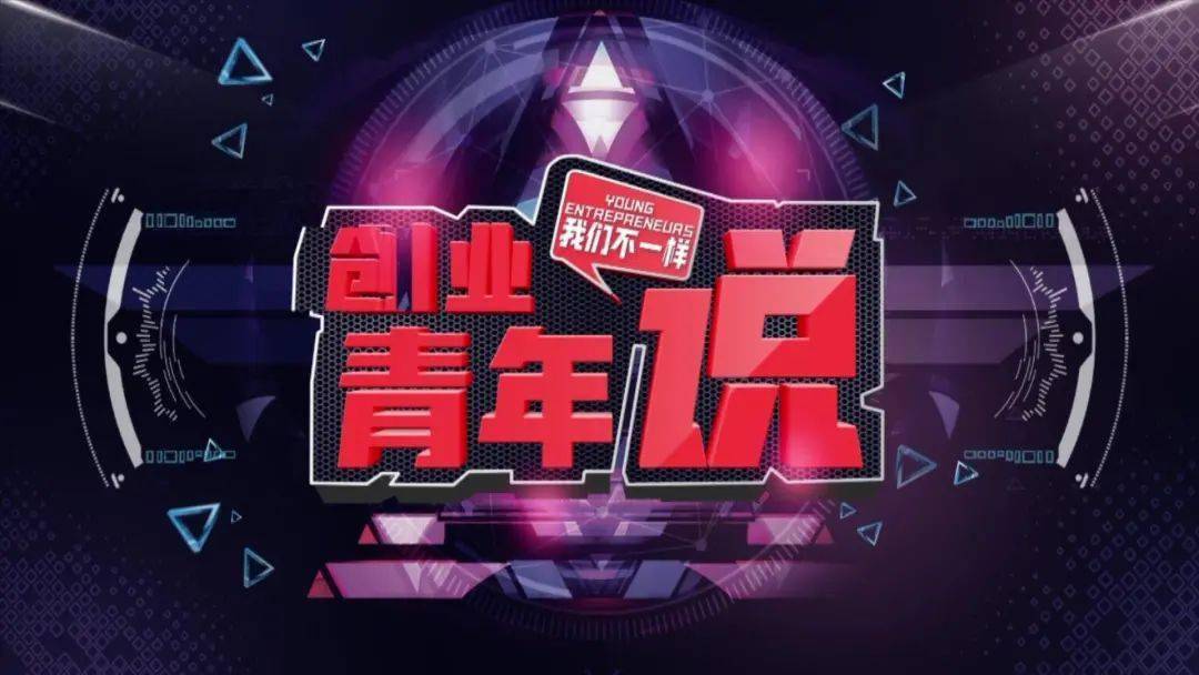 预告丨定好闹钟,听三位创业青年说"硬核科技"如何改变生活_卫星