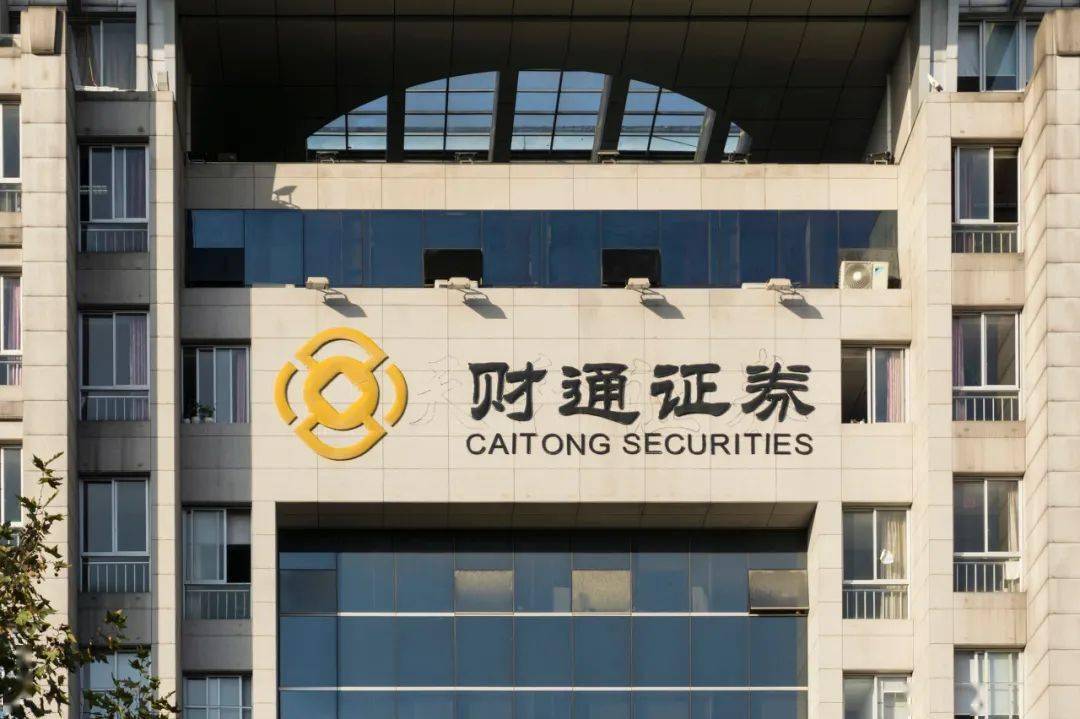 董监高连续变动 财通证券因债券承销两项违规被