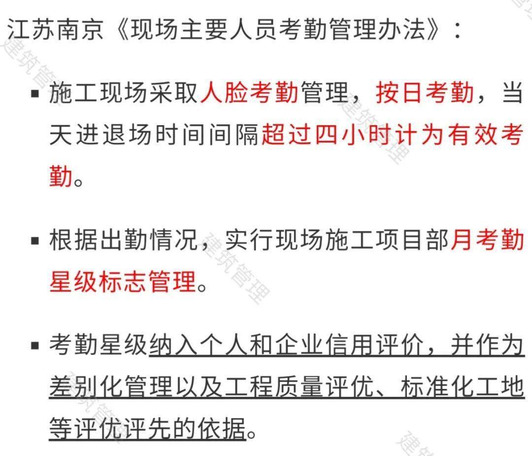 项目经理/总监未按规定到岗履职,24个项目被通报批评!多地加强到岗履职监管