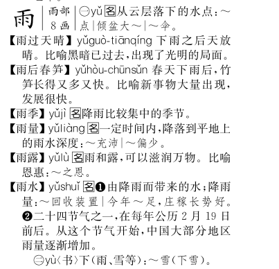 正头什么成语_成语故事简笔画(2)