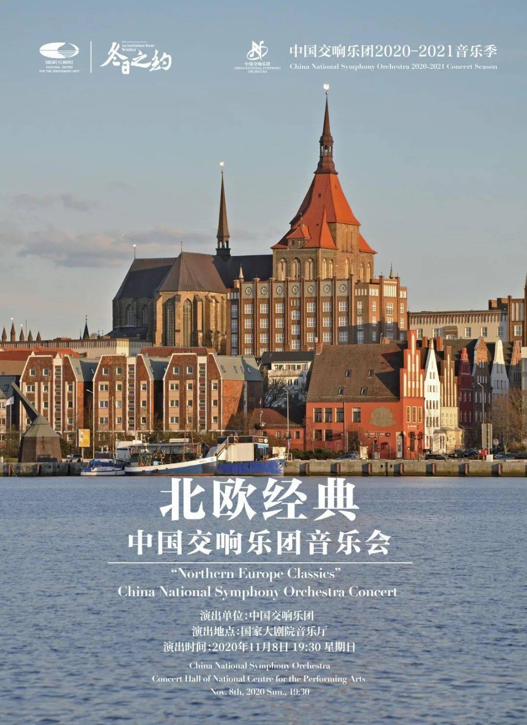 节目预告|正月十四​中国交响乐团云上音乐厅播出北欧经典中国