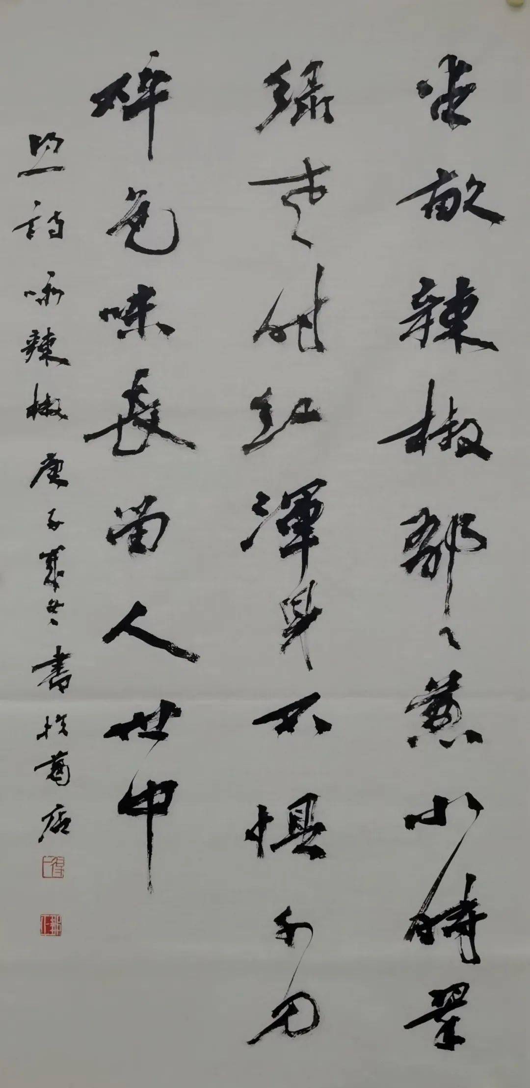 邹正书法:自作诗《咏辣椒》