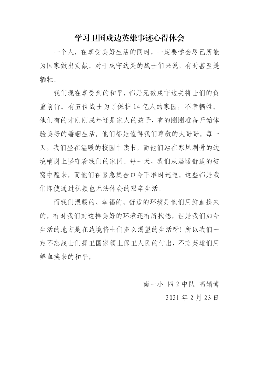 致敬英雄守我边防南联盟一校区少年向戍边卫国英雄致敬