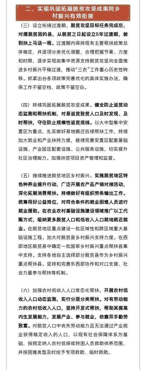 2021年中央一号文件中的生态环境保护重点内容有哪些