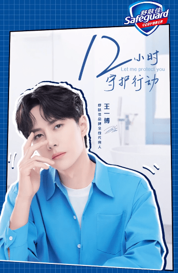 舒肤佳释出王一博12小时守护行动预告 守护行动微电影将于3月1号正式