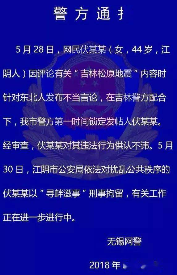 网络发言要谨慎：寻衅滋事罪意外获罪的几种情形半岛体育（附寻衅滋事定罪量刑全标准）(图7)