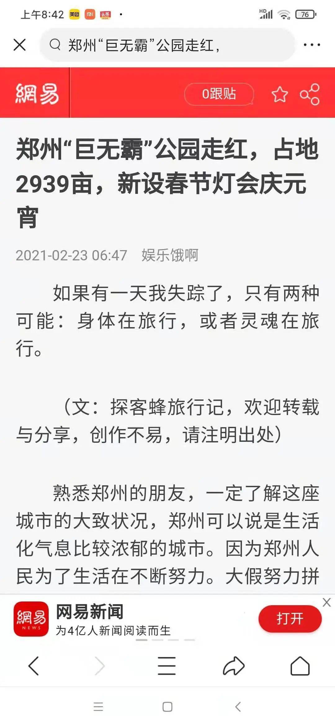 郑州绿博园将举办元宵灯会？官方回应来了！