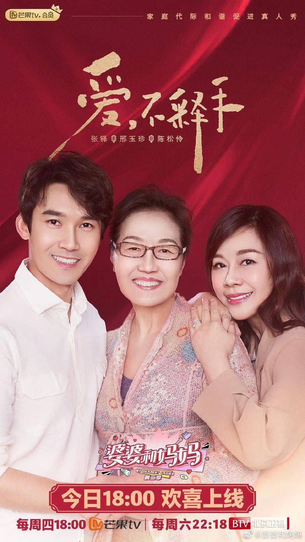 《婆婆和妈妈》第二季此次邀请了四组家庭,分别是陈松伶张铎一家