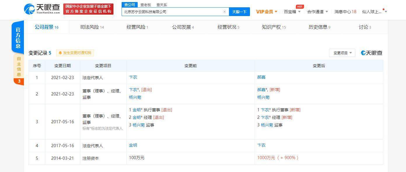 包含江苏苏宁正式更名的词条