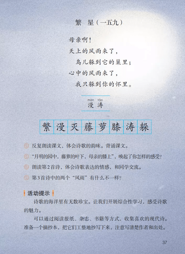 青吟诵读王雅卓在天晴了的时候短诗三首l部编人教版四年级下册