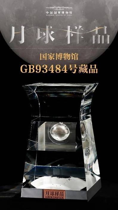 造型|一睹月壤“真容”！月球样品预计3月亮相国博