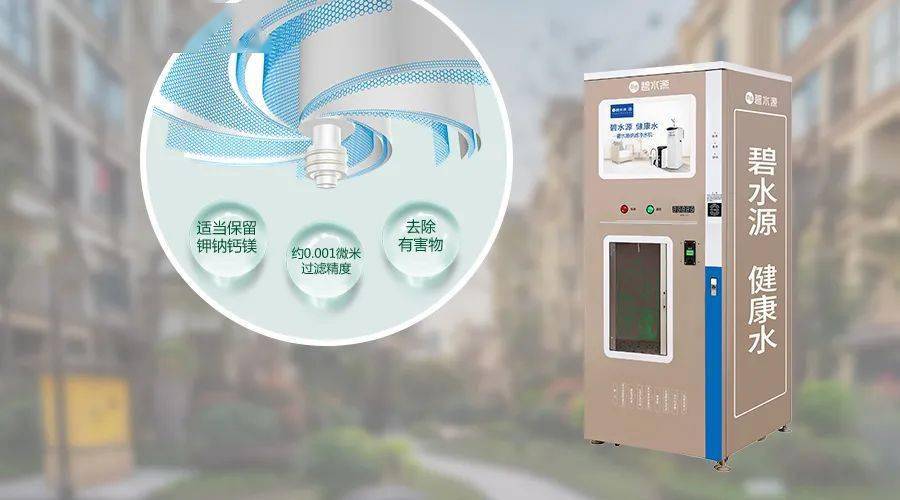 【商用产品系列】碧水源纳滤自动售水机e618