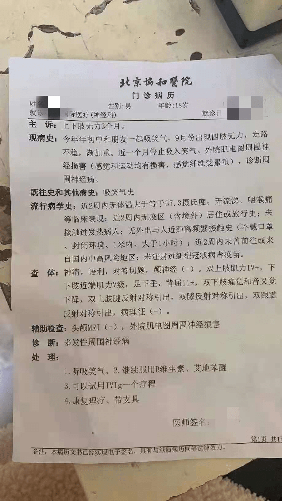 笑气是什么（笑气是什么气体）-85模板网