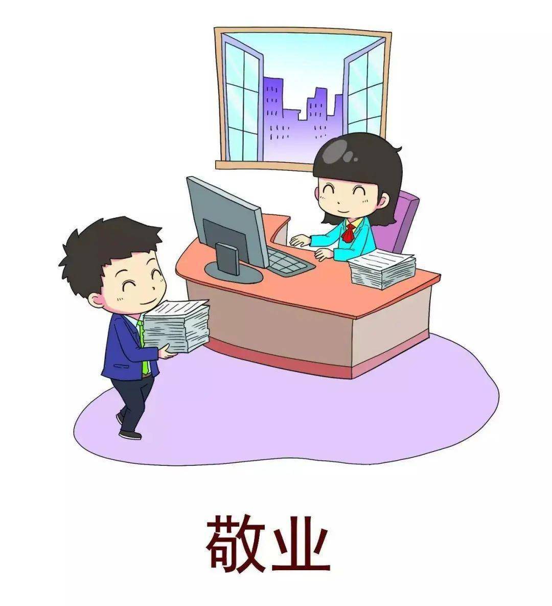 漫画解读社会主义核心价值观
