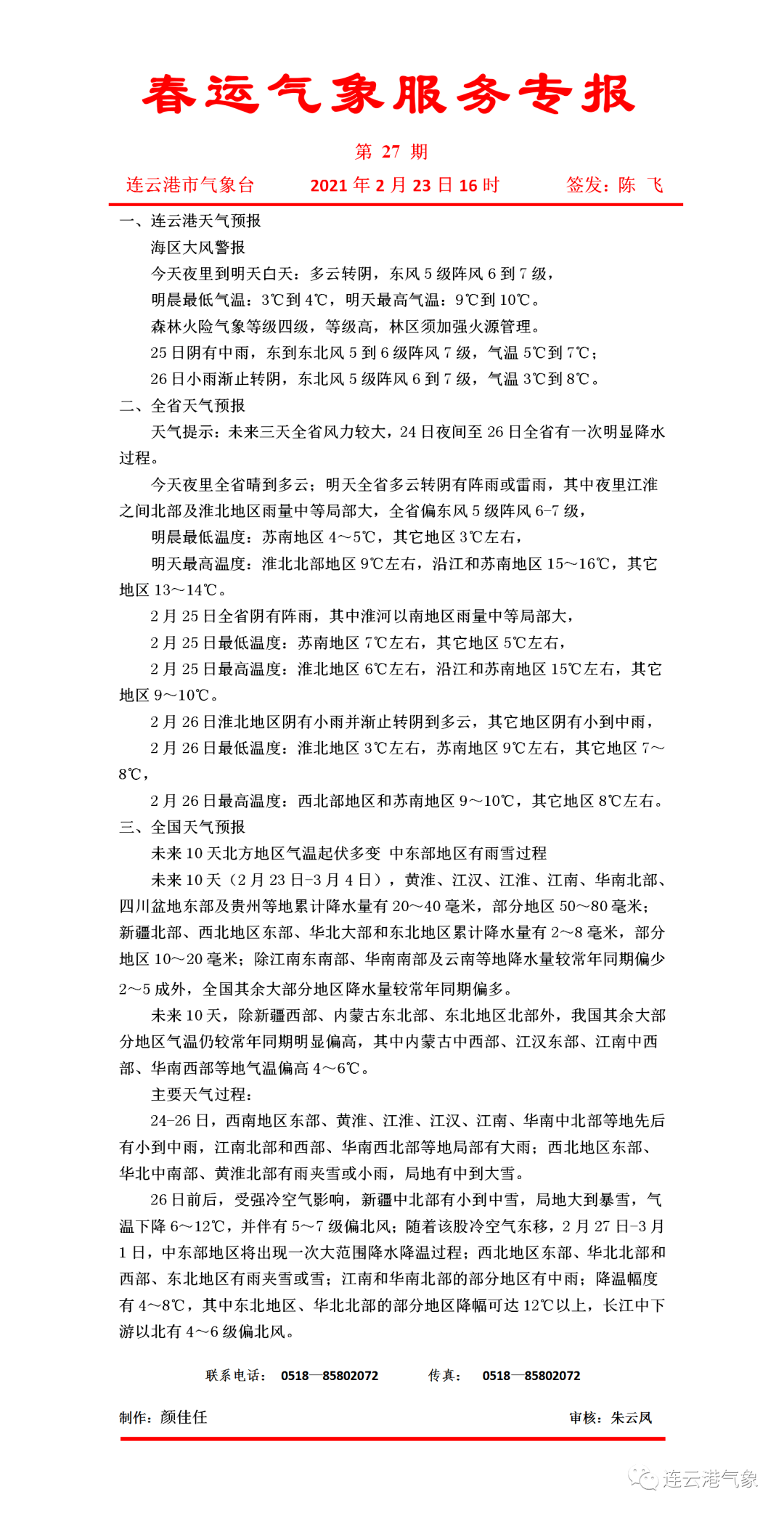 崖山海夜简谱_儿歌简谱(2)