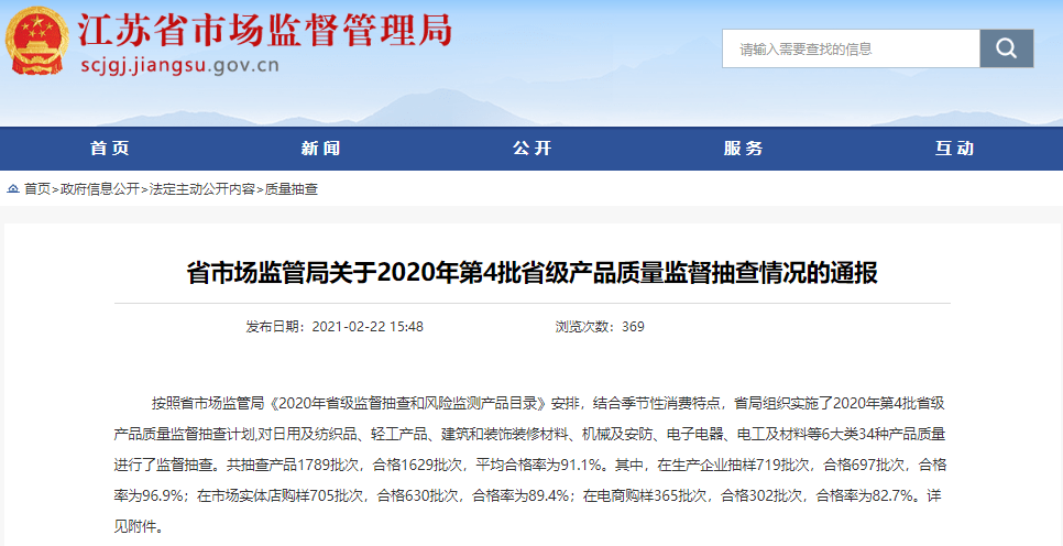 江苏两批次USB插座抽查不合格 其一为欧普照