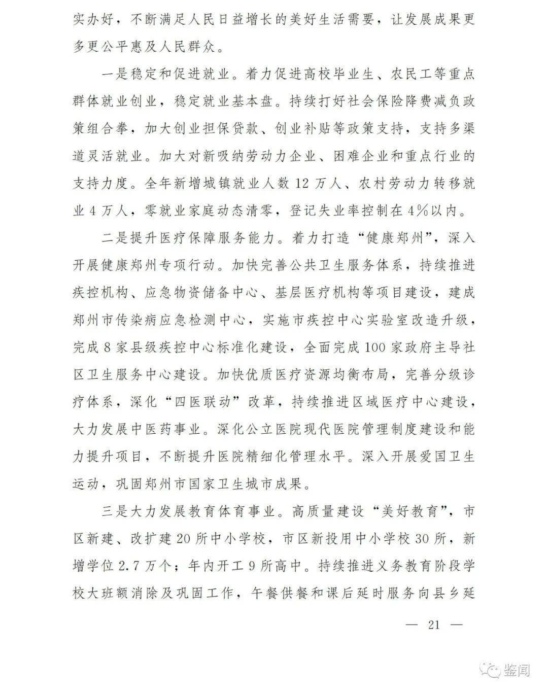 郑州gdp2021_郑州地铁规划图2021(3)