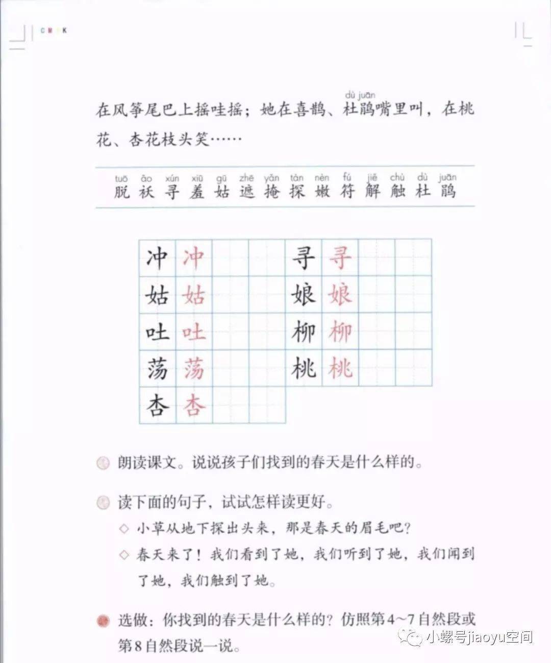 读儿歌学写字 统编教材二年级语文下册 寻 柳 字书写指导 21年春季第3期 测量