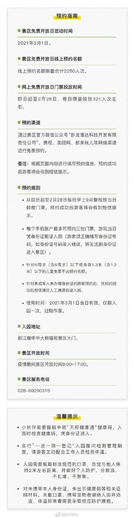 都江堰中华大熊猫苑3月1日免费开放！赶快去预约门票！