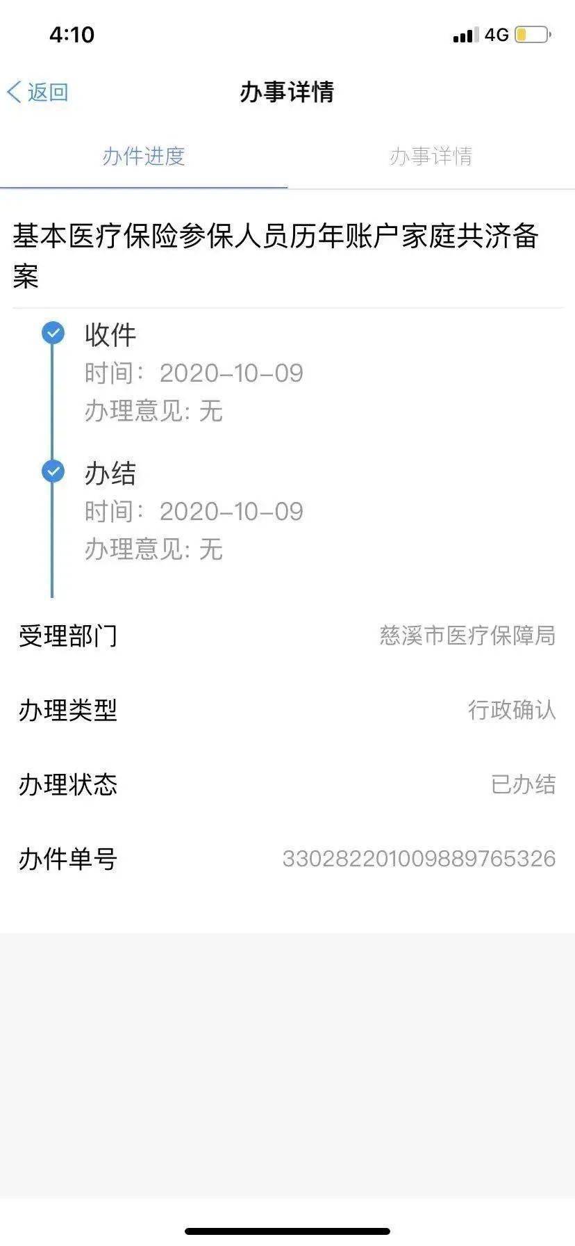 医疗保险家庭共济怎么解绑 fc327da7686d41ae8559189d040e211c.jpeg