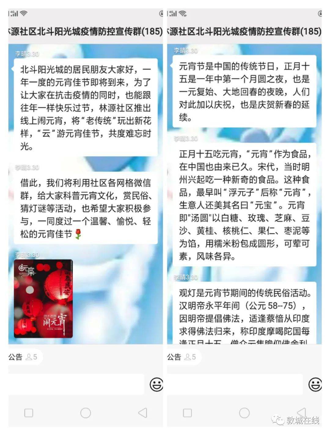 线上线下闹元宵 老传统 玩出新花样 社区