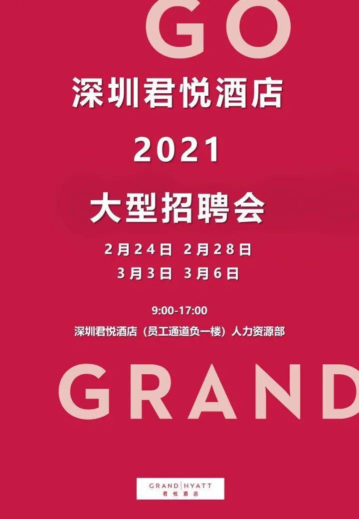 深圳酒店招聘信息_深圳酒店招聘 有哪些酒店招聘公关的 酒店公关好做吗