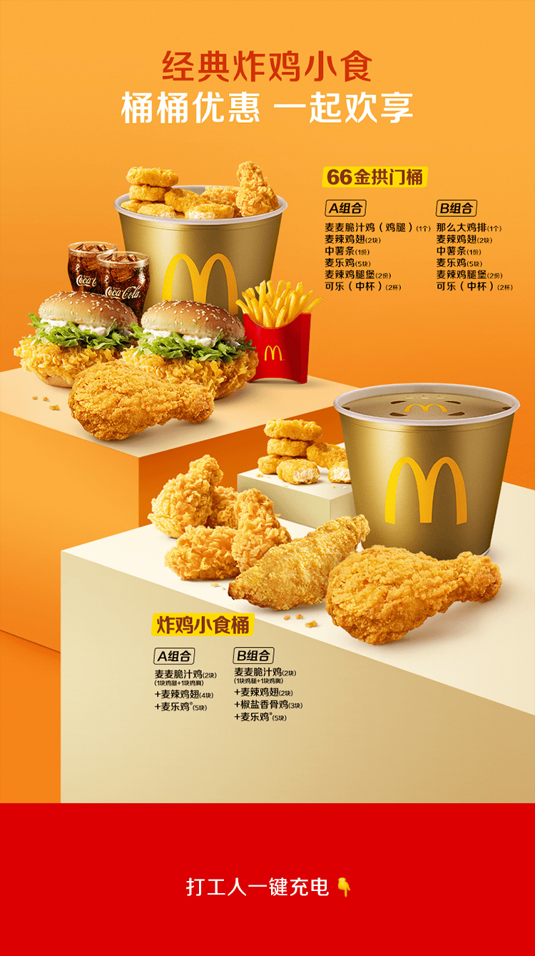 麦当劳12元76大丸子汉堡黑黑好巧三角派