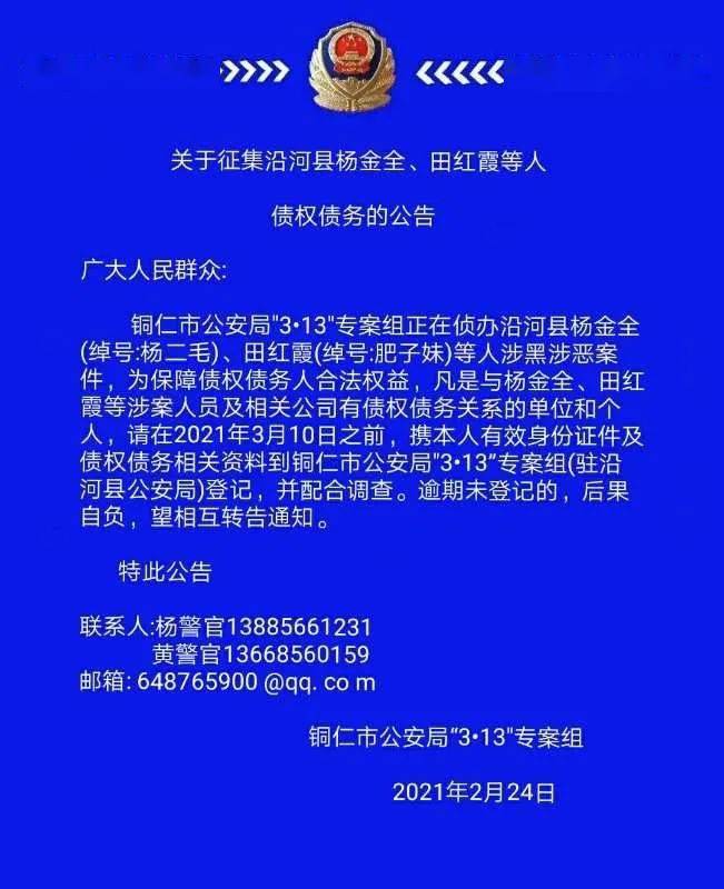 关于征集沿河县杨金全,田红霞等人债权债务的公告