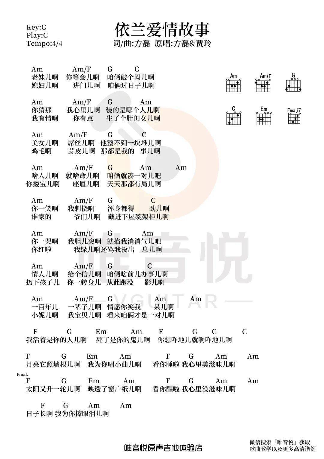 依兰爱情故事简谱_依兰爱情故事简谱歌谱